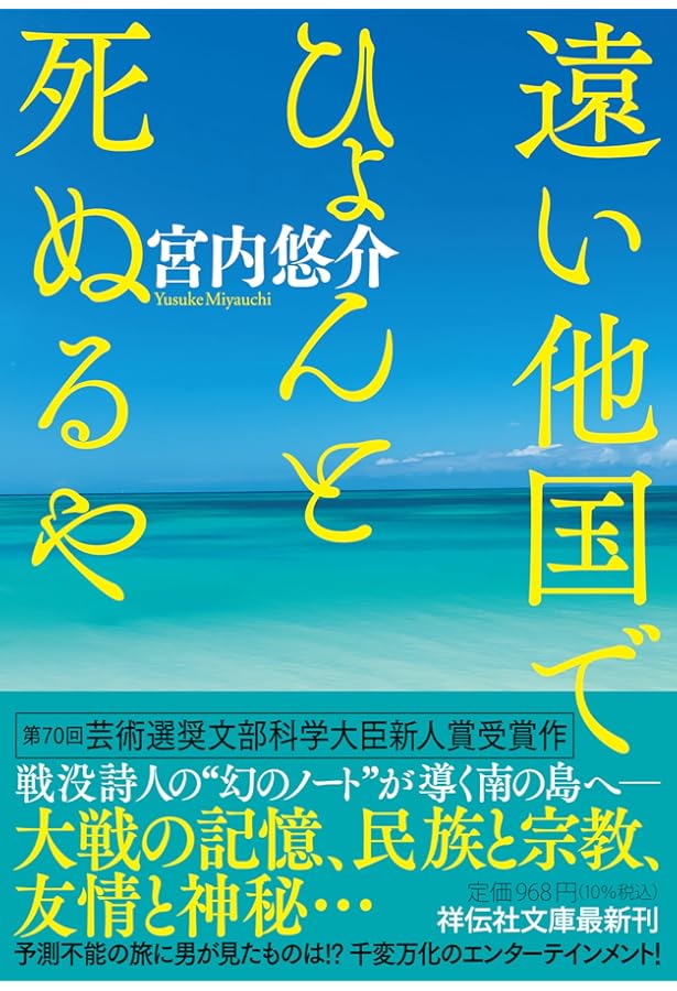 サイン・落款 帯付・初版 / ヨハネスブルグの天使たち / 宮内悠介 早川書房 ヨハネスブルグの天使たち (ハヤカワSFシリーズ Jコレクション) | 宮内
